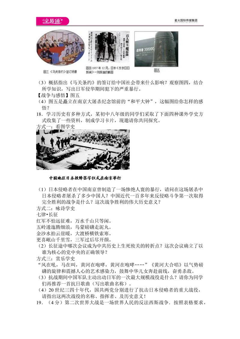 《全易通历史人教版八年级上第四单元测试题_初中全科目同步习题+精品试卷（7-9年级）_25秋初中历史《同步习题+精品试卷》_上册_《同步试题》_同步试题资源包（8A）》第4页预览