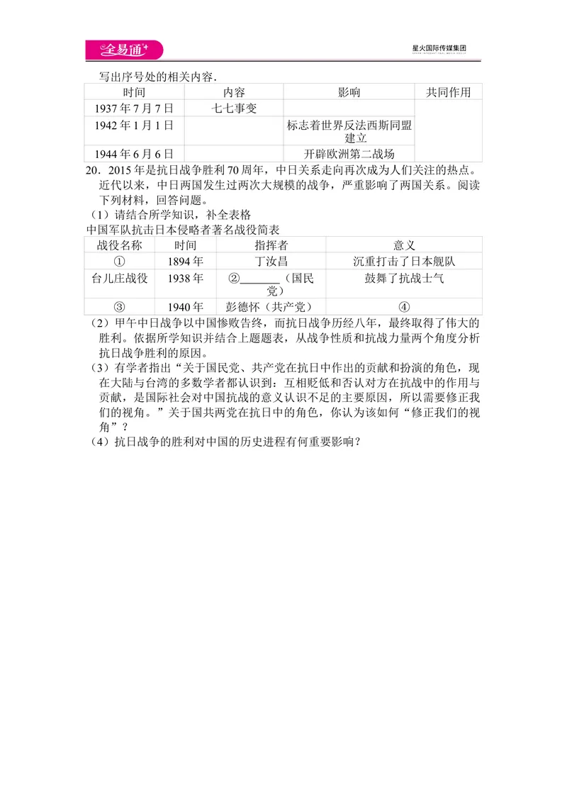 《全易通历史人教版八年级上第四单元测试题_初中全科目同步习题+精品试卷（7-9年级）_25秋初中历史《同步习题+精品试卷》_上册_《同步试题》_同步试题资源包（8A）》第5页预览
