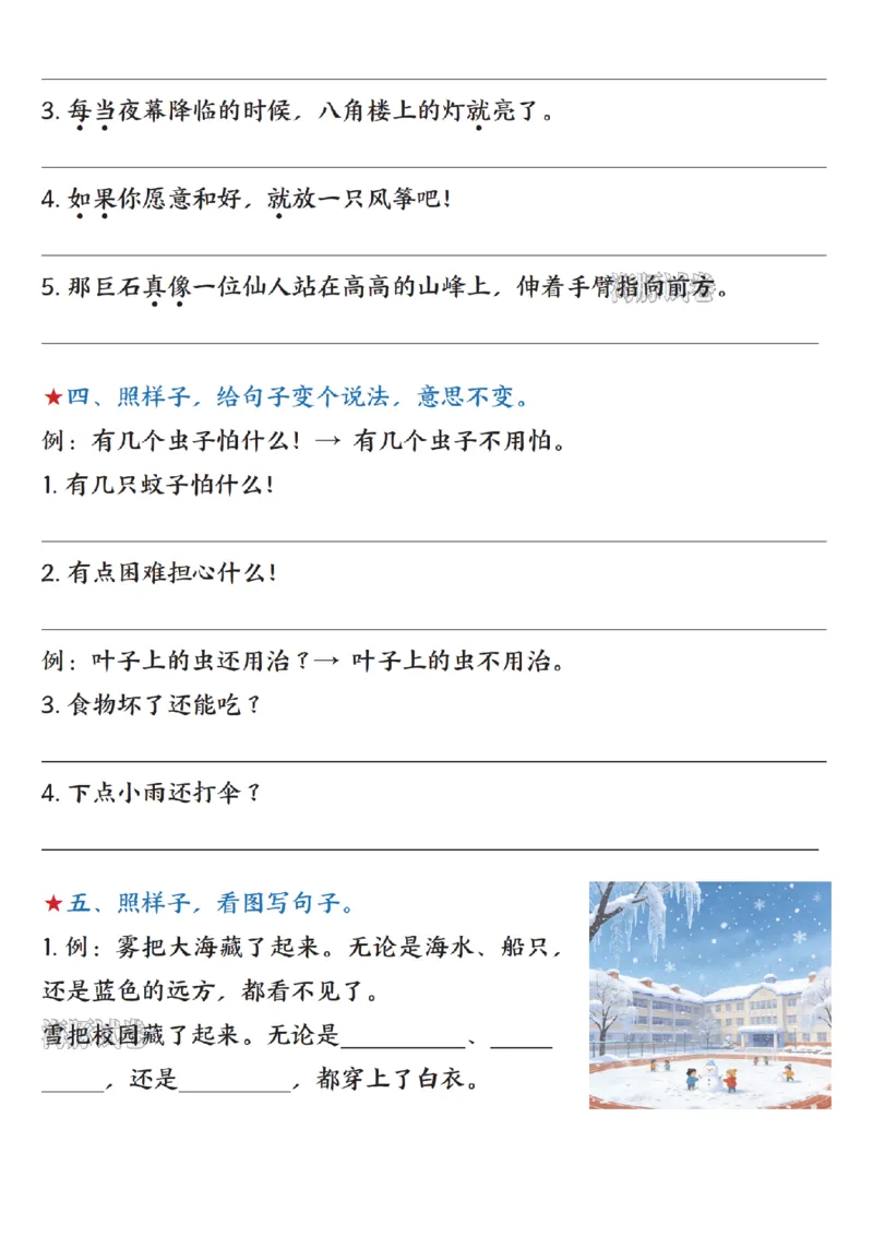 《海豚试卷二年级（上）语文期末总复习五大专项训练句子运用_赠送2026小学1-6年级资料合集(按需自取)_二年级_海豚试卷二年级（上）语文期末总复习五大专项训练句子运用》第2页预览