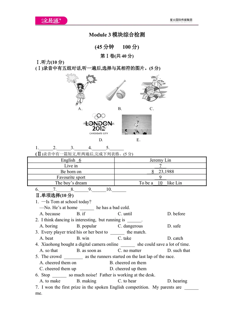 《Module3模块测试题_初中全科目同步习题+精品试卷（7-9年级）_25秋初中英语《同步习题+精品试卷》_初中英语（外研版）试卷_《同步试题》_同步试题资源包（8A）_Module3》第1页预览