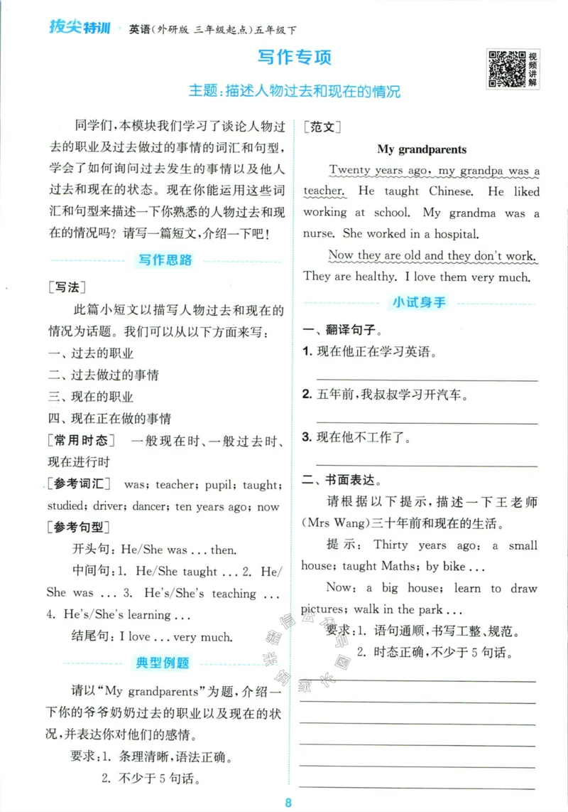 《002.24春外研三起点英语拔尖特训五年级下册读写攻略公众号米妈家长圈_小学1-6年级全科全套_1-6年级全科下册_五年级_其他补充资料_教辅系列_英语外研版资料》第10页预览