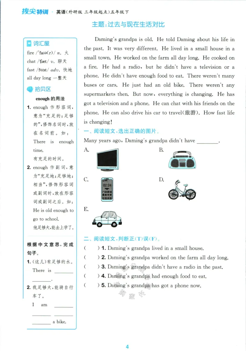 《002.24春外研三起点英语拔尖特训五年级下册读写攻略公众号米妈家长圈_小学1-6年级全科全套_1-6年级全科下册_五年级_其他补充资料_教辅系列_英语外研版资料》第6页预览