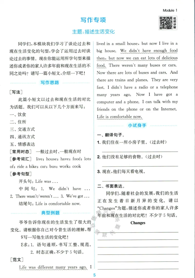 《002.24春外研三起点英语拔尖特训五年级下册读写攻略公众号米妈家长圈_小学1-6年级全科全套_1-6年级全科下册_五年级_其他补充资料_教辅系列_英语外研版资料》第7页预览