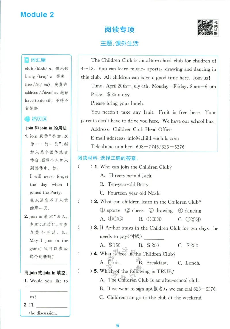 《002.24春外研三起点英语拔尖特训五年级下册读写攻略公众号米妈家长圈_小学1-6年级全科全套_1-6年级全科下册_五年级_其他补充资料_教辅系列_英语外研版资料》第8页预览