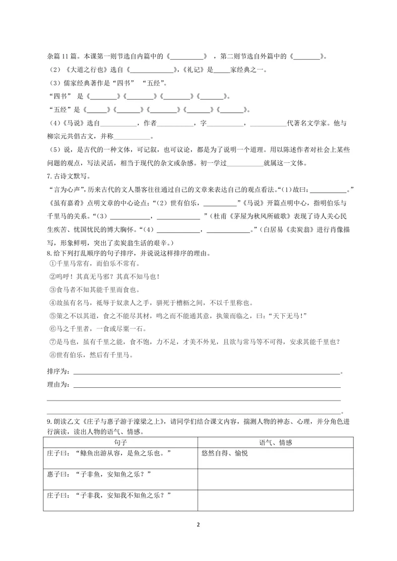 《初中语文八年级下册第六单元单元作业_0作业_初中全科目同步习题+精品试卷（7-9年级）_25秋初中语文《同步习题+精品试卷》_初中语文试卷7-9年级上册(1)_《优秀作业单》_八年级》第2页预览