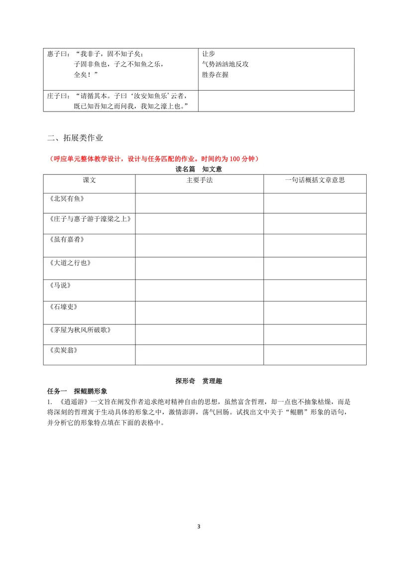 《初中语文八年级下册第六单元单元作业_0作业_初中全科目同步习题+精品试卷（7-9年级）_25秋初中语文《同步习题+精品试卷》_初中语文试卷7-9年级上册(1)_《优秀作业单》_八年级》第3页预览