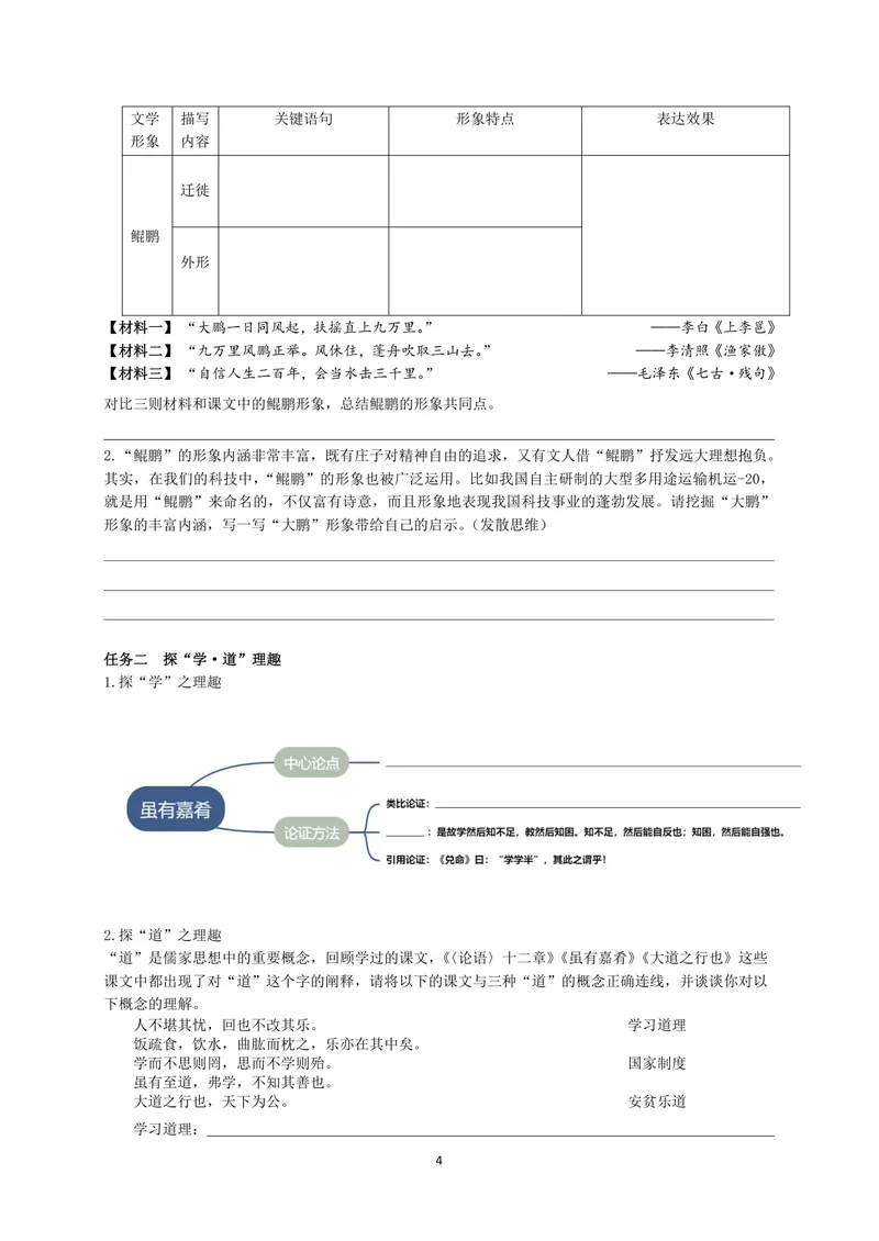 《初中语文八年级下册第六单元单元作业_0作业_初中全科目同步习题+精品试卷（7-9年级）_25秋初中语文《同步习题+精品试卷》_初中语文试卷7-9年级上册(1)_《优秀作业单》_八年级》第4页预览