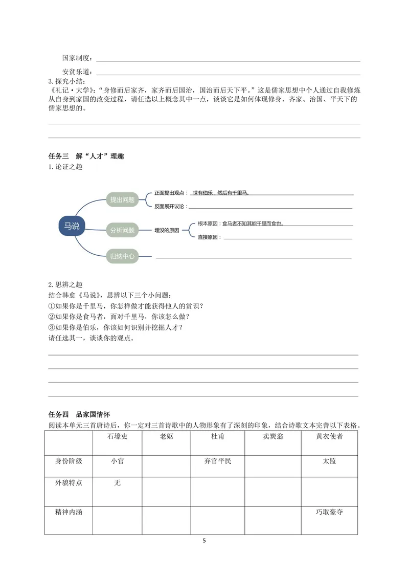 《初中语文八年级下册第六单元单元作业_0作业_初中全科目同步习题+精品试卷（7-9年级）_25秋初中语文《同步习题+精品试卷》_初中语文试卷7-9年级上册(1)_《优秀作业单》_八年级》第5页预览