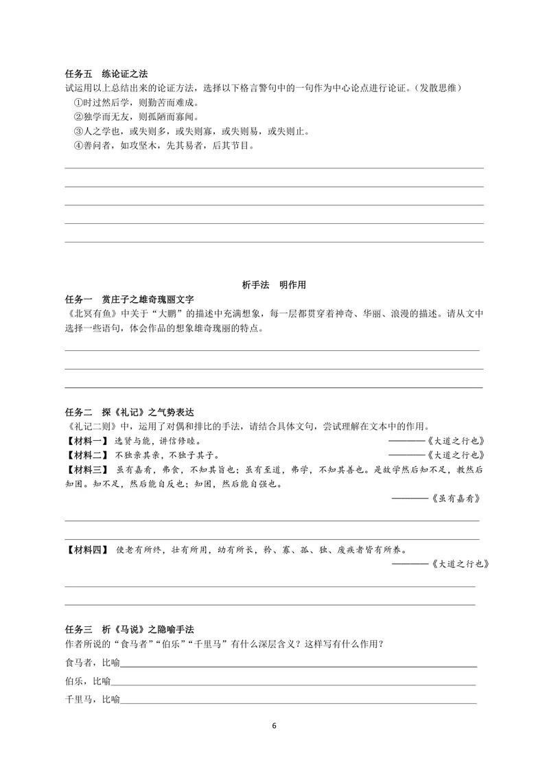 《初中语文八年级下册第六单元单元作业_0作业_初中全科目同步习题+精品试卷（7-9年级）_25秋初中语文《同步习题+精品试卷》_初中语文试卷7-9年级上册(1)_《优秀作业单》_八年级》第6页预览