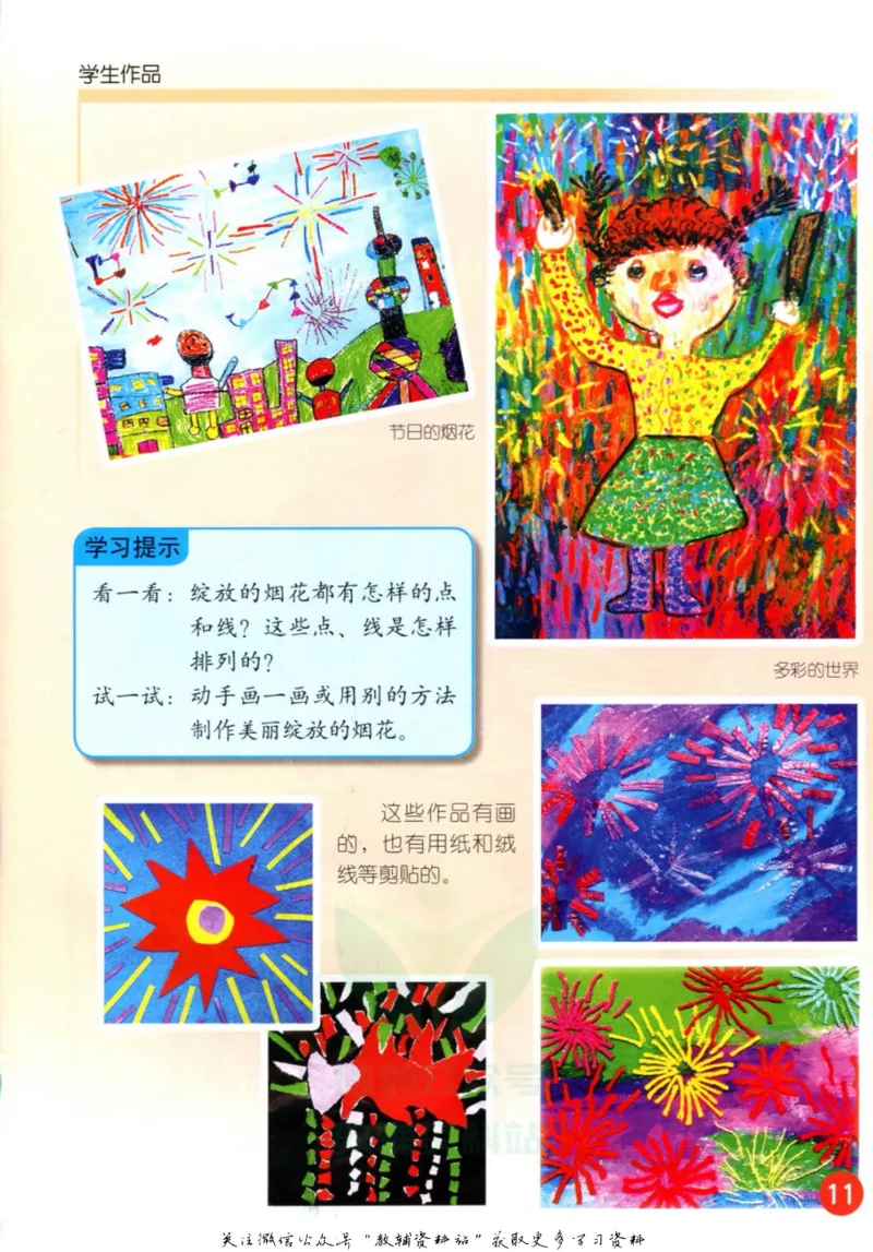 《一年级上册美术鲁教版电子课本_光塔笔记小学教辅_2025秋电子课本小学科目-新教材_全部版本•小学美术电子课本_鲁教版小学美术电子课本》第10页预览