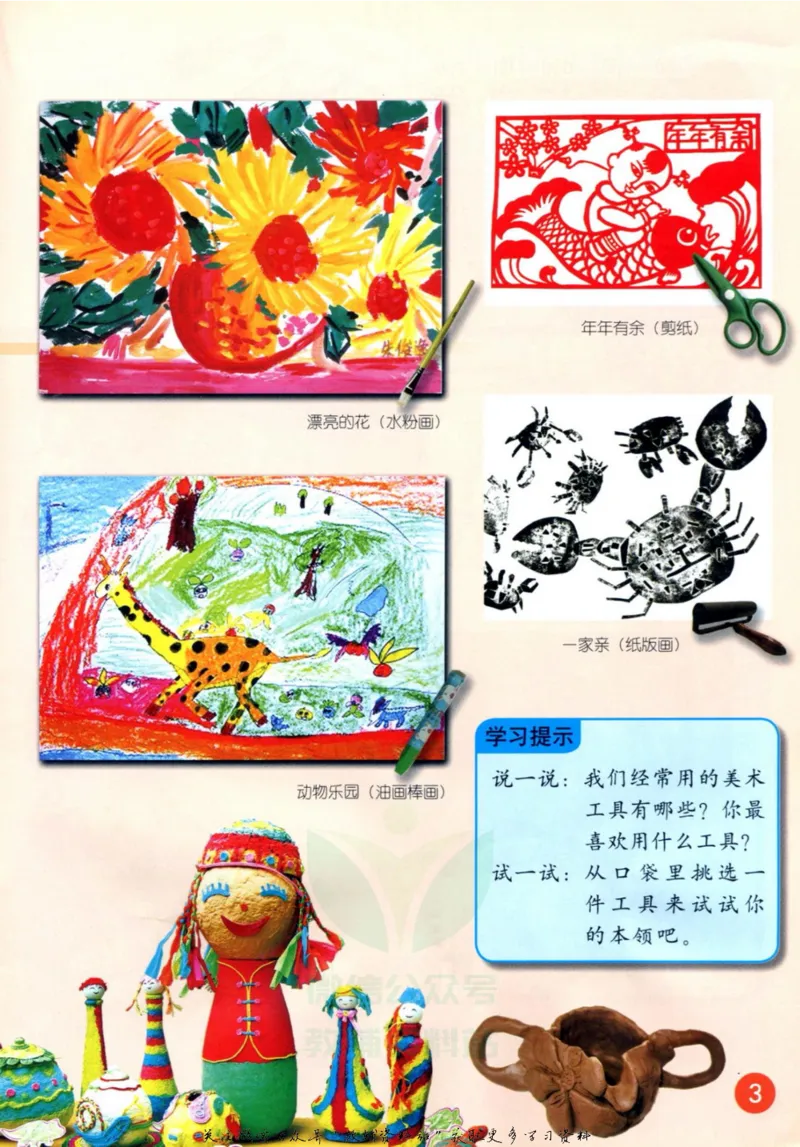 《一年级上册美术鲁教版电子课本_光塔笔记小学教辅_2025秋电子课本小学科目-新教材_全部版本•小学美术电子课本_鲁教版小学美术电子课本》第2页预览