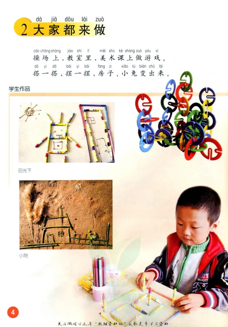 《一年级上册美术鲁教版电子课本_光塔笔记小学教辅_2025秋电子课本小学科目-新教材_全部版本•小学美术电子课本_鲁教版小学美术电子课本》第3页预览