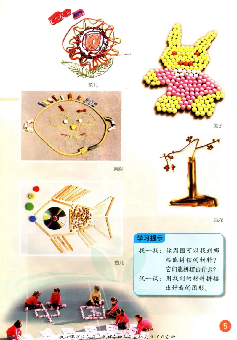 《一年级上册美术鲁教版电子课本_光塔笔记小学教辅_2025秋电子课本小学科目-新教材_全部版本•小学美术电子课本_鲁教版小学美术电子课本》第4页预览