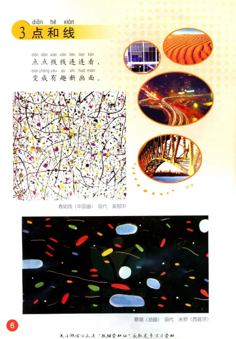 《一年级上册美术鲁教版电子课本_光塔笔记小学教辅_2025秋电子课本小学科目-新教材_全部版本•小学美术电子课本_鲁教版小学美术电子课本》第5页预览