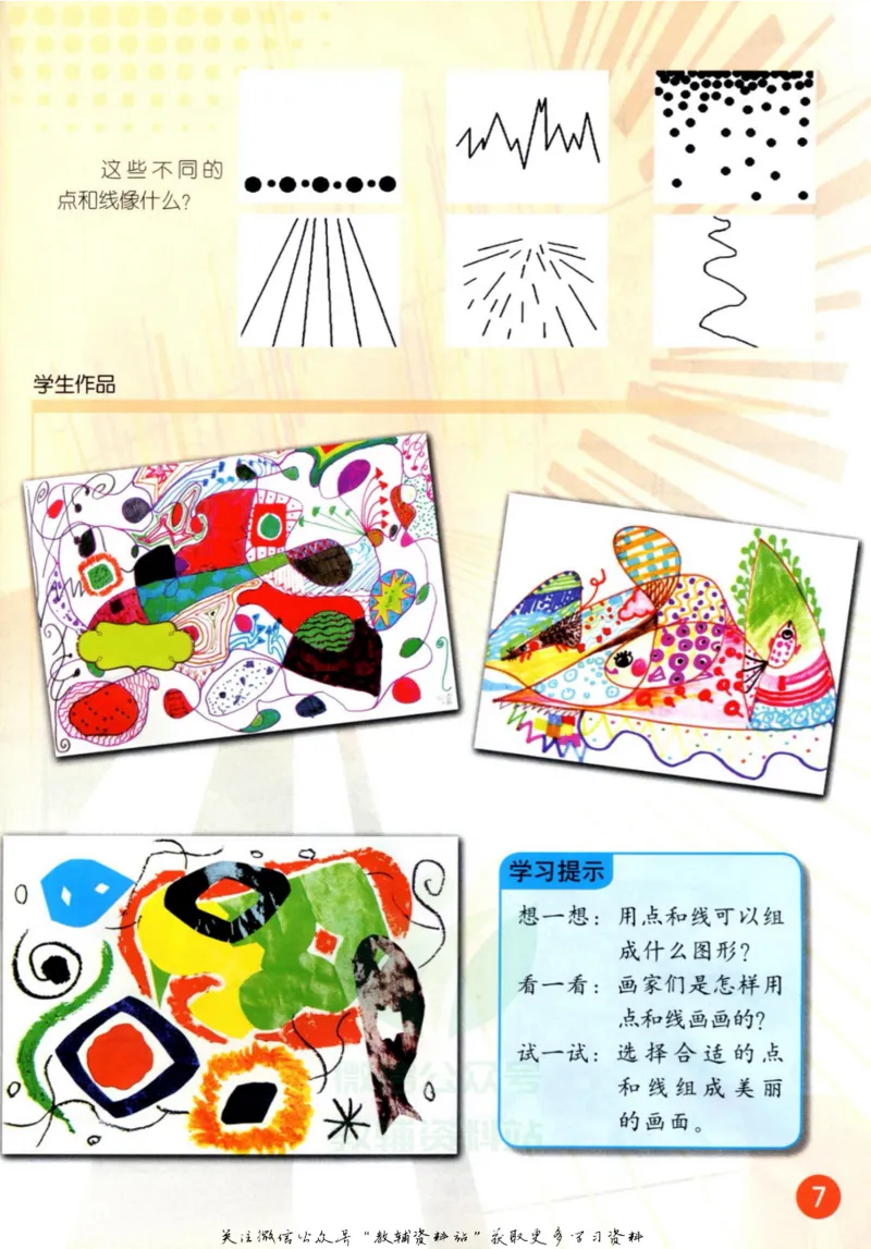 《一年级上册美术鲁教版电子课本_光塔笔记小学教辅_2025秋电子课本小学科目-新教材_全部版本•小学美术电子课本_鲁教版小学美术电子课本》第6页预览