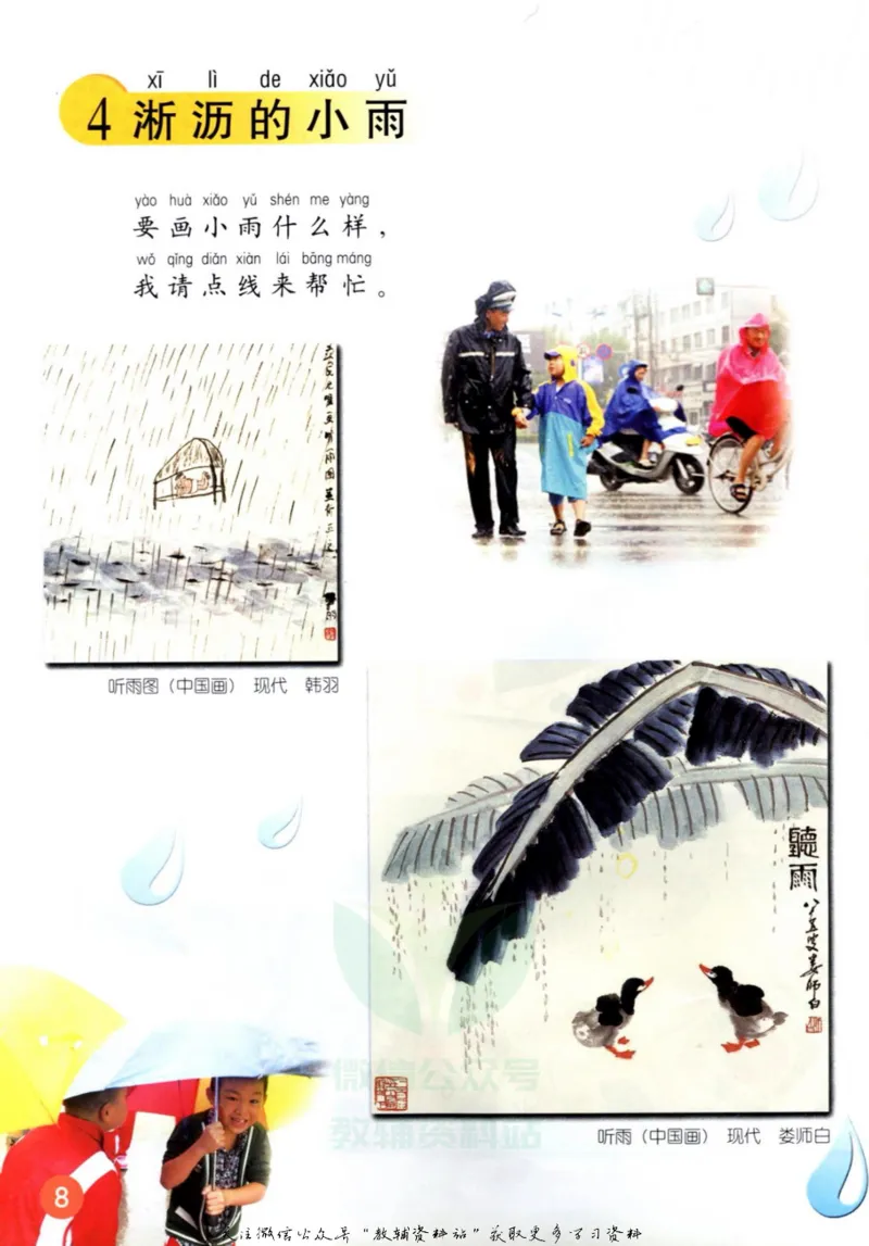 《一年级上册美术鲁教版电子课本_光塔笔记小学教辅_2025秋电子课本小学科目-新教材_全部版本•小学美术电子课本_鲁教版小学美术电子课本》第7页预览
