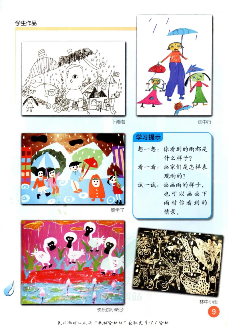 《一年级上册美术鲁教版电子课本_光塔笔记小学教辅_2025秋电子课本小学科目-新教材_全部版本•小学美术电子课本_鲁教版小学美术电子课本》第8页预览