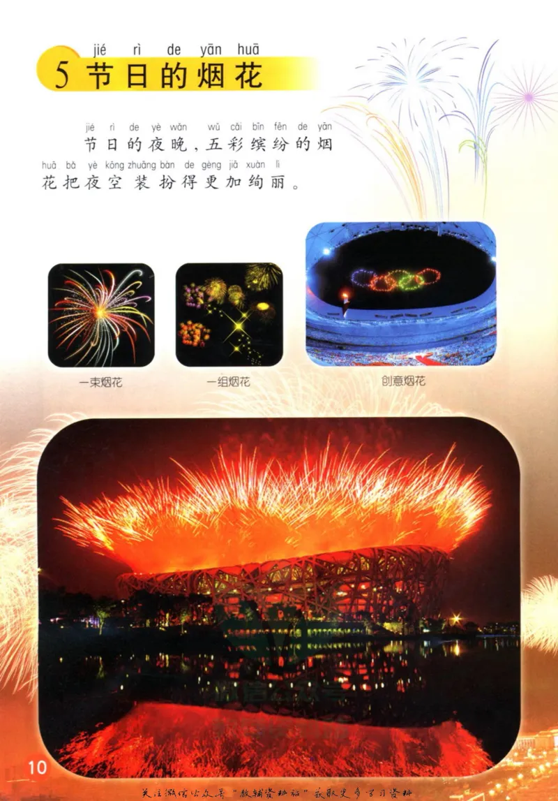 《一年级上册美术鲁教版电子课本_光塔笔记小学教辅_2025秋电子课本小学科目-新教材_全部版本•小学美术电子课本_鲁教版小学美术电子课本》第9页预览