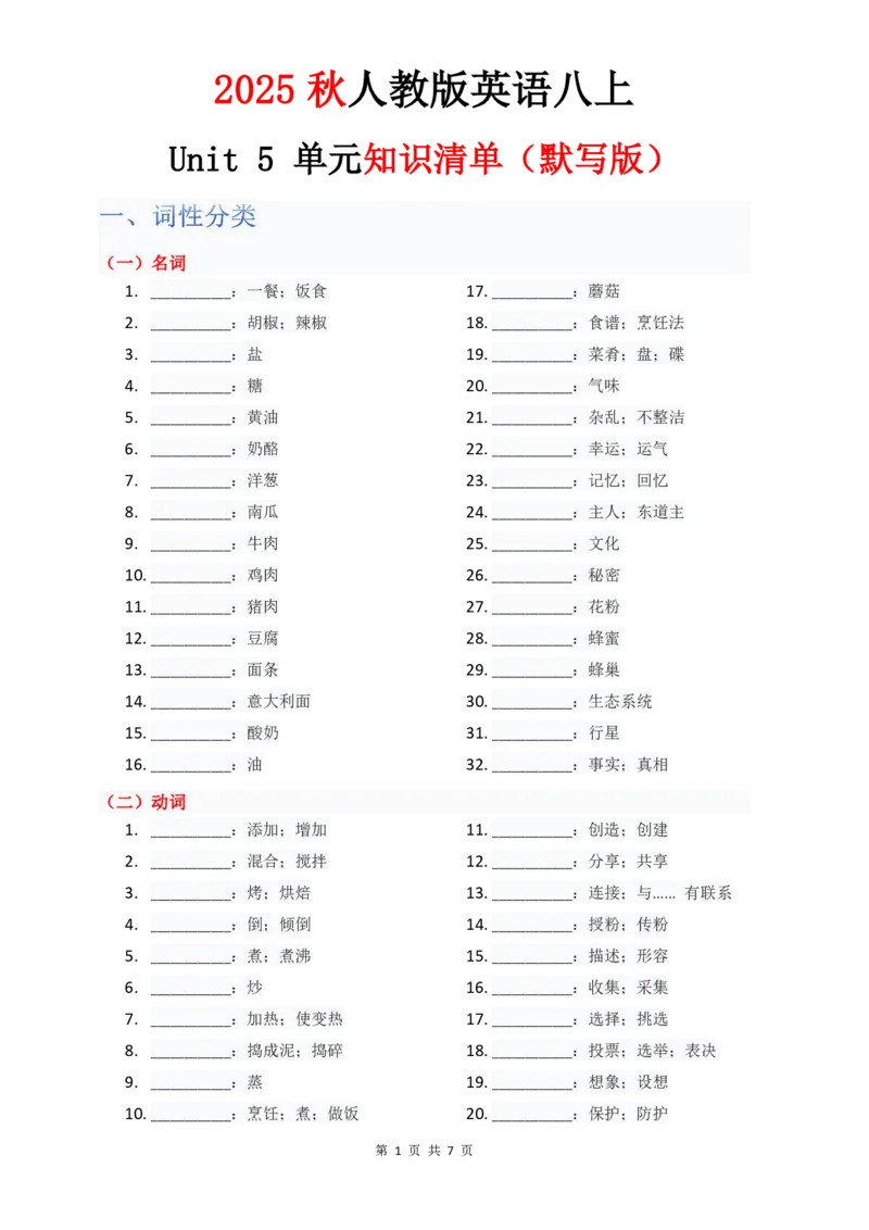 《Unit5单元知识清单默写版_2026版初中《学科网教材同步全套》8年级上册（英语）（人教）_25秋人教知识清单(全册)-八上英语》第1页预览