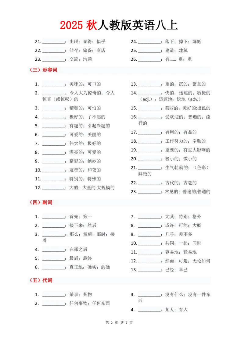 《Unit5单元知识清单默写版_2026版初中《学科网教材同步全套》8年级上册（英语）（人教）_25秋人教知识清单(全册)-八上英语》第2页预览