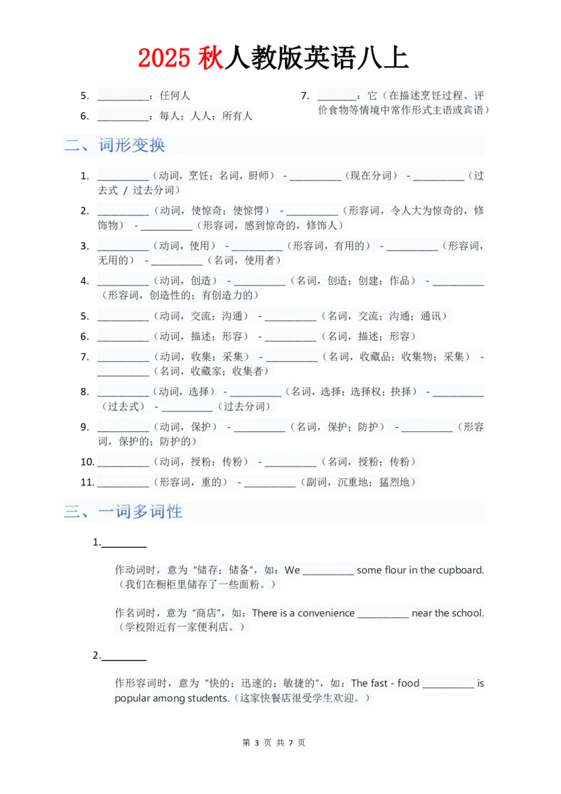 《Unit5单元知识清单默写版_2026版初中《学科网教材同步全套》8年级上册（英语）（人教）_25秋人教知识清单(全册)-八上英语》第3页预览
