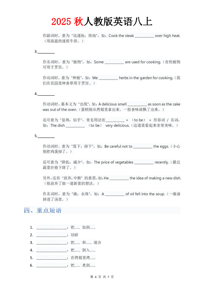 《Unit5单元知识清单默写版_2026版初中《学科网教材同步全套》8年级上册（英语）（人教）_25秋人教知识清单(全册)-八上英语》第4页预览