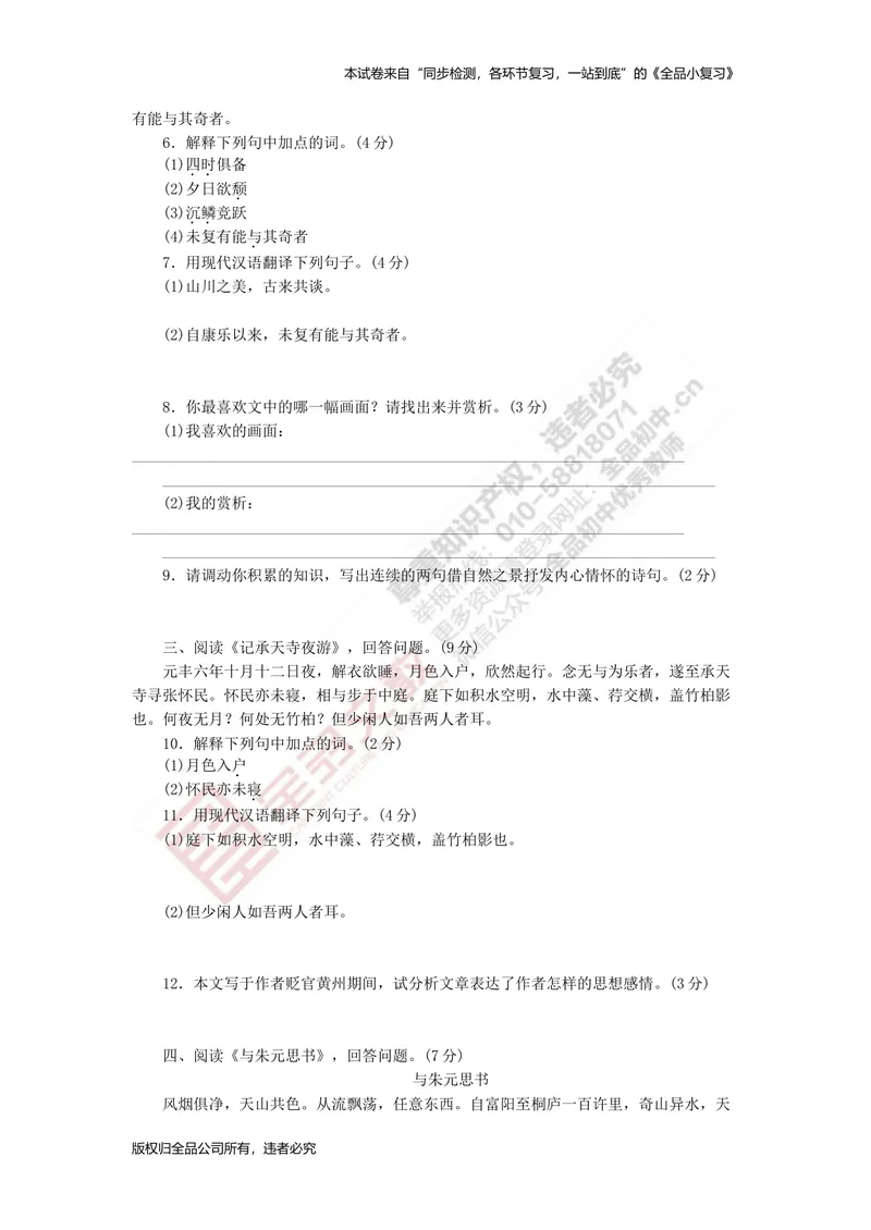 《八上专项测试卷四（文言文阅读）_初中全科目同步习题+精品试卷（7-9年级）_25秋初中语文《同步习题+精品试卷》_初中语文试卷7-9年级上册(1)_《全品期末复习卷》_3.八年级上册》第2页预览