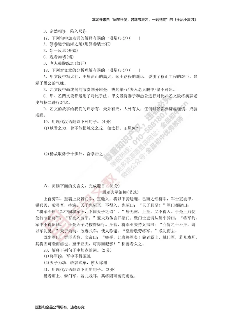 《八上专项测试卷四（文言文阅读）_初中全科目同步习题+精品试卷（7-9年级）_25秋初中语文《同步习题+精品试卷》_初中语文试卷7-9年级上册(1)_《全品期末复习卷》_3.八年级上册》第4页预览