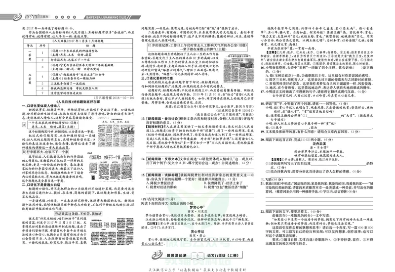 《《周周清检测》八年级上册语文人教版_初中全科目同步习题+精品试卷（7-9年级）_25秋初中语文《同步习题+精品试卷》_初中语文试卷7-9年级上册(1)_《周周清检测卷》》第4页预览