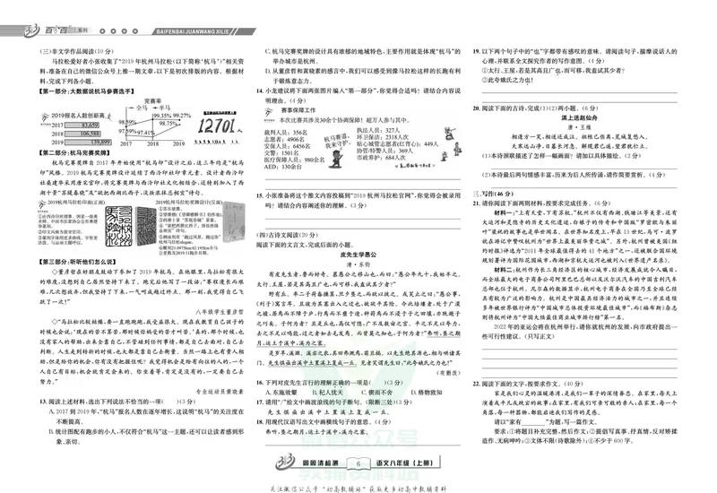 《《周周清检测》八年级上册语文人教版_初中全科目同步习题+精品试卷（7-9年级）_25秋初中语文《同步习题+精品试卷》_初中语文试卷7-9年级上册(1)_《周周清检测卷》》第8页预览