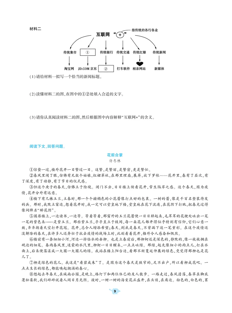 《基础训练语文八年级上册强化训练_初中全科目同步习题+精品试卷（7-9年级）_25秋初中语文《同步习题+精品试卷》_初中语文试卷7-9年级上册(1)_《强化训练》》第10页预览