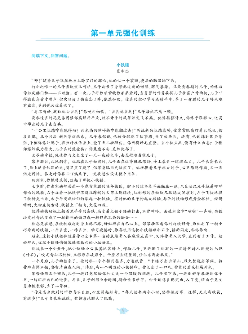 《基础训练语文八年级上册强化训练_初中全科目同步习题+精品试卷（7-9年级）_25秋初中语文《同步习题+精品试卷》_初中语文试卷7-9年级上册(1)_《强化训练》》第2页预览