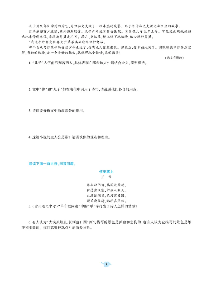 《基础训练语文八年级上册强化训练_初中全科目同步习题+精品试卷（7-9年级）_25秋初中语文《同步习题+精品试卷》_初中语文试卷7-9年级上册(1)_《强化训练》》第3页预览