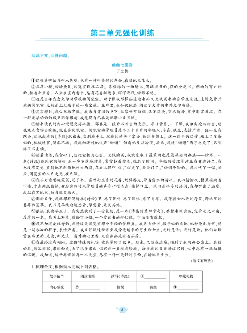 《基础训练语文八年级上册强化训练_初中全科目同步习题+精品试卷（7-9年级）_25秋初中语文《同步习题+精品试卷》_初中语文试卷7-9年级上册(1)_《强化训练》》第4页预览