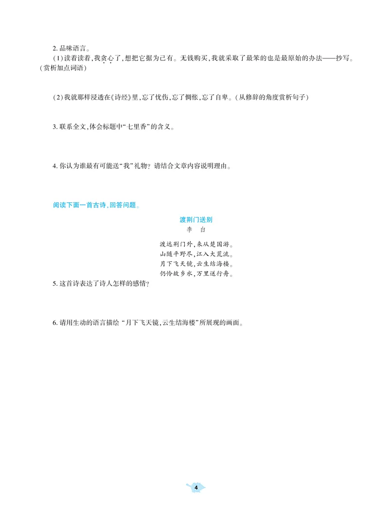 《基础训练语文八年级上册强化训练_初中全科目同步习题+精品试卷（7-9年级）_25秋初中语文《同步习题+精品试卷》_初中语文试卷7-9年级上册(1)_《强化训练》》第5页预览