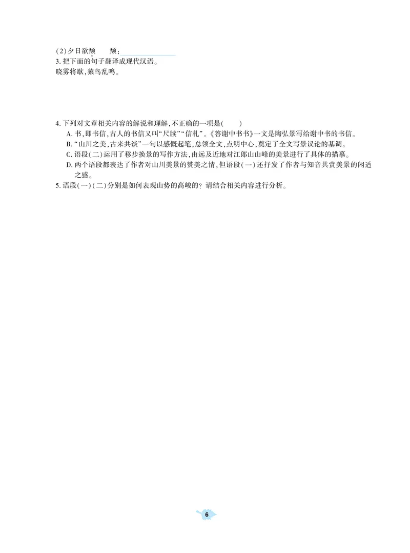 《基础训练语文八年级上册强化训练_初中全科目同步习题+精品试卷（7-9年级）_25秋初中语文《同步习题+精品试卷》_初中语文试卷7-9年级上册(1)_《强化训练》》第7页预览