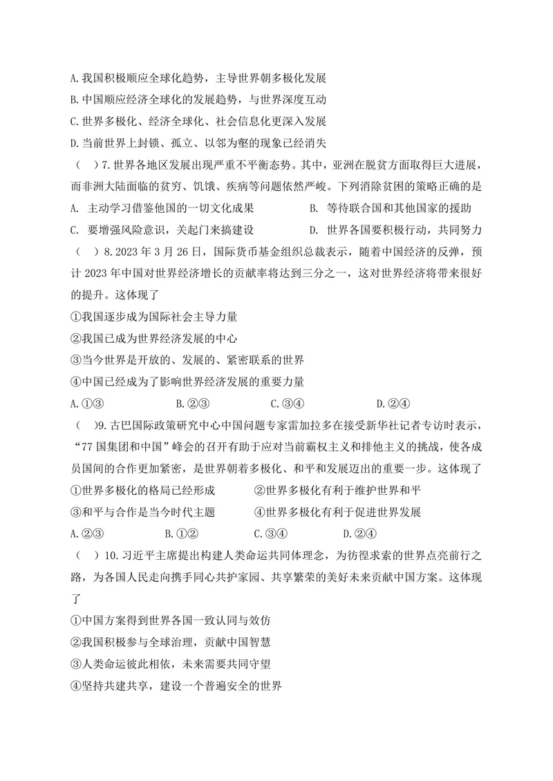《初中道德与法治九年级下册第一单元我们共同的世界单元作业_0作业_初中全科目同步习题+精品试卷（7-9年级）_25秋初中道法《同步习题+精品试卷》_初中道法7-9年级上册试卷(1)_九年级》第2页预览