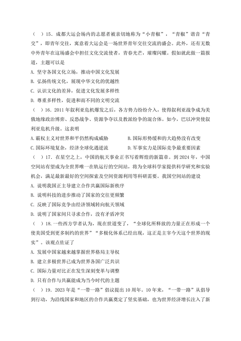 《初中道德与法治九年级下册第一单元我们共同的世界单元作业_0作业_初中全科目同步习题+精品试卷（7-9年级）_25秋初中道法《同步习题+精品试卷》_初中道法7-9年级上册试卷(1)_九年级》第4页预览