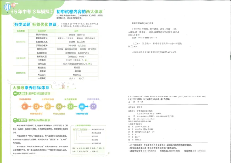 《53初中试卷7年级上册语文(2025版)_初中全科目同步习题+精品试卷(7-9年级)_25秋初中语文《同步习题+精品试卷》_初中语文试卷7-9年级上册(1)_《初中试卷》2024秋新教材_7-9上册》第2页预览