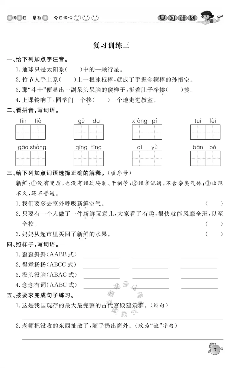 《001.语文寒假假期复习计划六年级样书（有答案）_小学1-6年级全科全套_1-6年级全科下册_六年级_其他补充资料_寒假衔接资料_001.《假期复习计划》》第10页预览