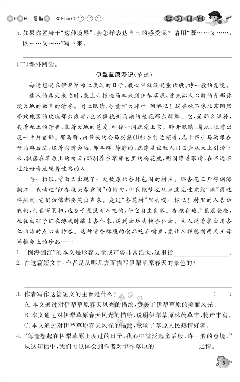 《001.语文寒假假期复习计划六年级样书（有答案）_小学1-6年级全科全套_1-6年级全科下册_六年级_其他补充资料_寒假衔接资料_001.《假期复习计划》》第6页预览
