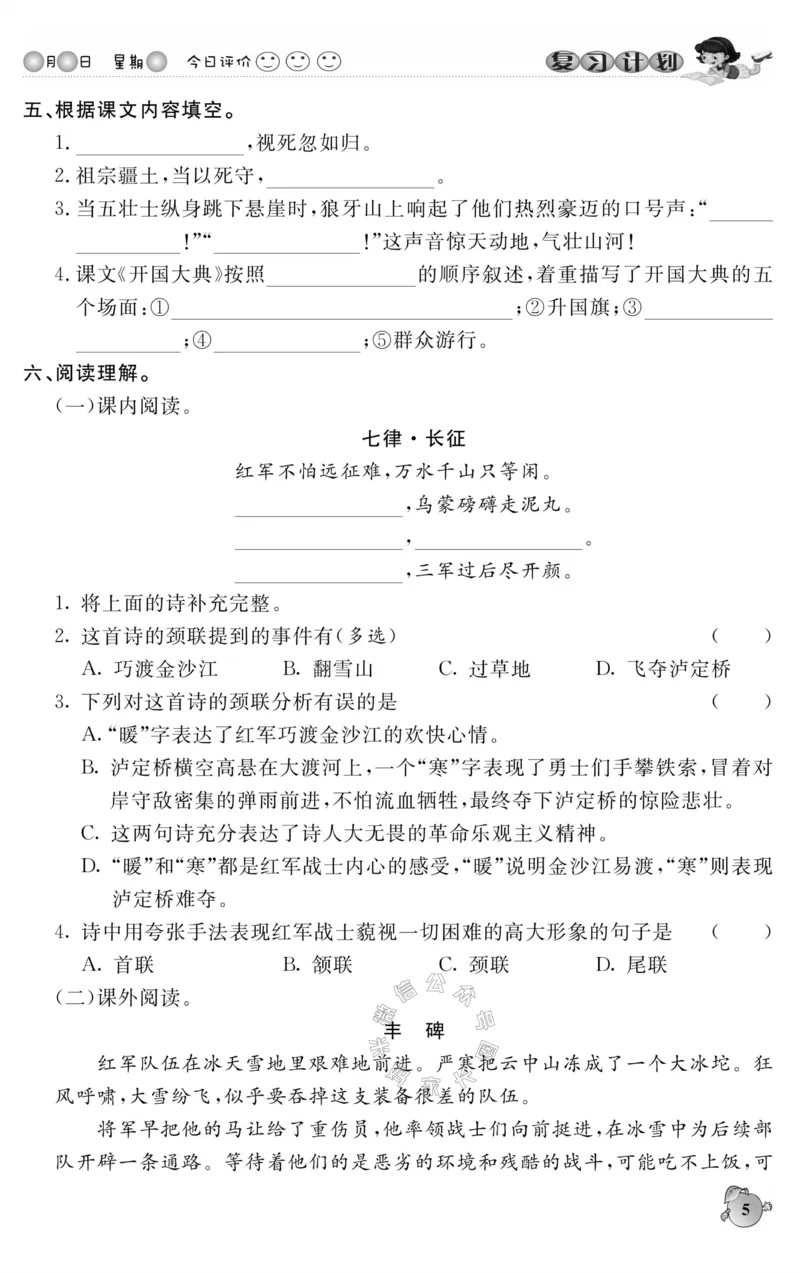 《001.语文寒假假期复习计划六年级样书（有答案）_小学1-6年级全科全套_1-6年级全科下册_六年级_其他补充资料_寒假衔接资料_001.《假期复习计划》》第8页预览
