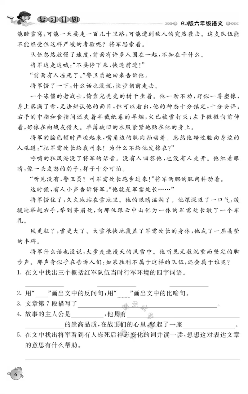 《001.语文寒假假期复习计划六年级样书（有答案）_小学1-6年级全科全套_1-6年级全科下册_六年级_其他补充资料_寒假衔接资料_001.《假期复习计划》》第9页预览