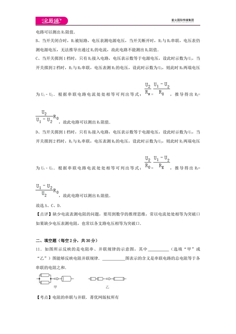 《15第十五章卷2_初中全科目同步习题+精品试卷（7-9年级）_25秋初中物理《同步习题+精品试卷》_初中物理试卷沪科版_《同步试题》_同步试题资源包（9A）》第10页预览