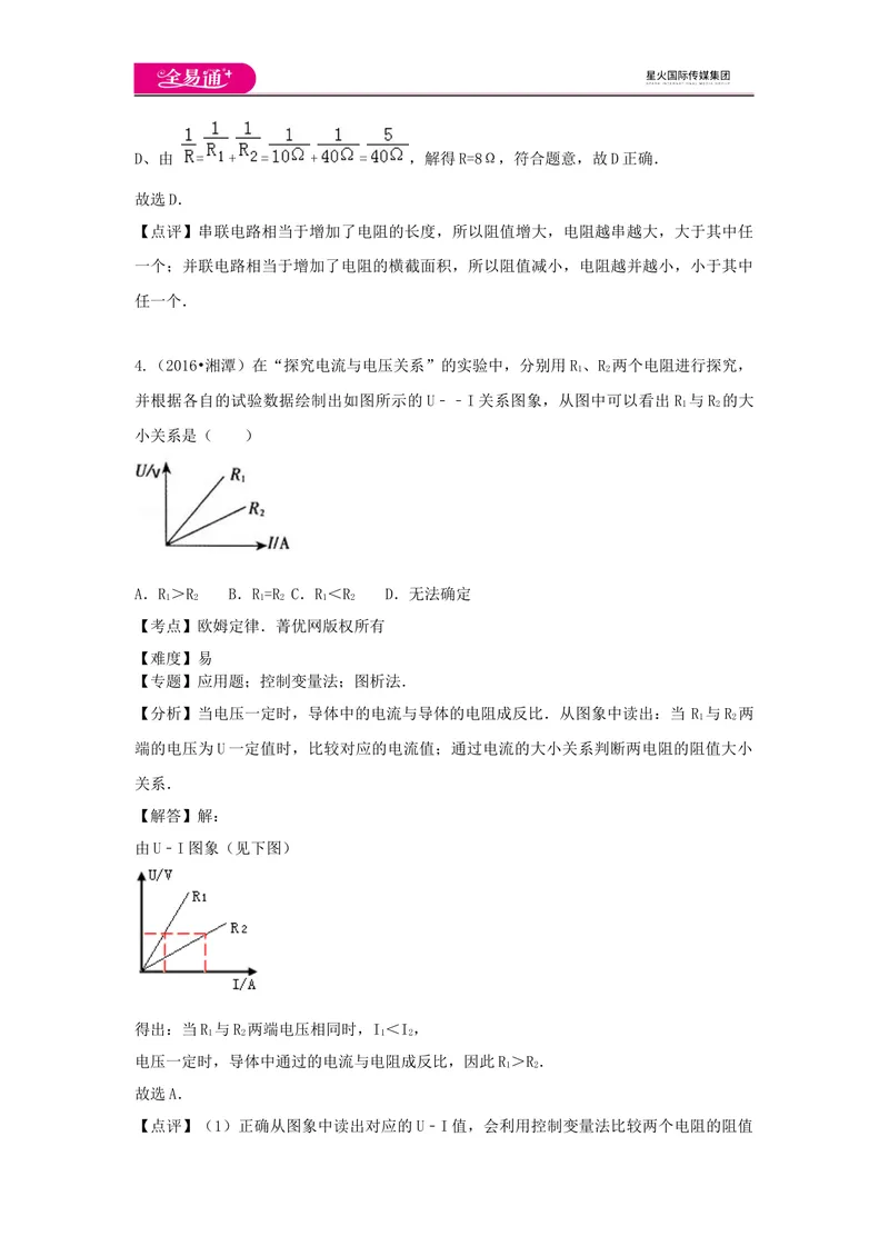 《15第十五章卷2_初中全科目同步习题+精品试卷（7-9年级）_25秋初中物理《同步习题+精品试卷》_初中物理试卷沪科版_《同步试题》_同步试题资源包（9A）》第3页预览
