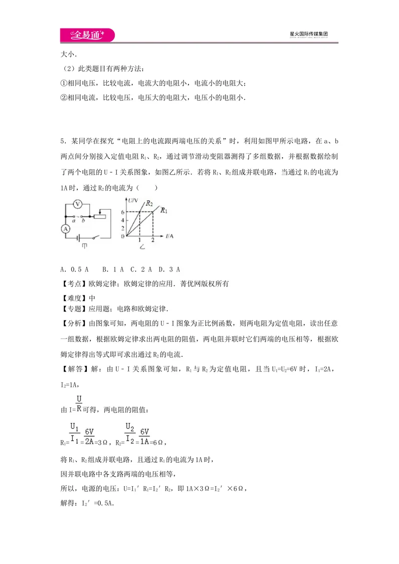 《15第十五章卷2_初中全科目同步习题+精品试卷（7-9年级）_25秋初中物理《同步习题+精品试卷》_初中物理试卷沪科版_《同步试题》_同步试题资源包（9A）》第4页预览