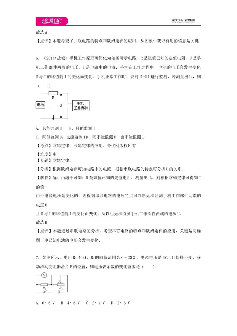 《15第十五章卷2_初中全科目同步习题+精品试卷（7-9年级）_25秋初中物理《同步习题+精品试卷》_初中物理试卷沪科版_《同步试题》_同步试题资源包（9A）》第5页预览