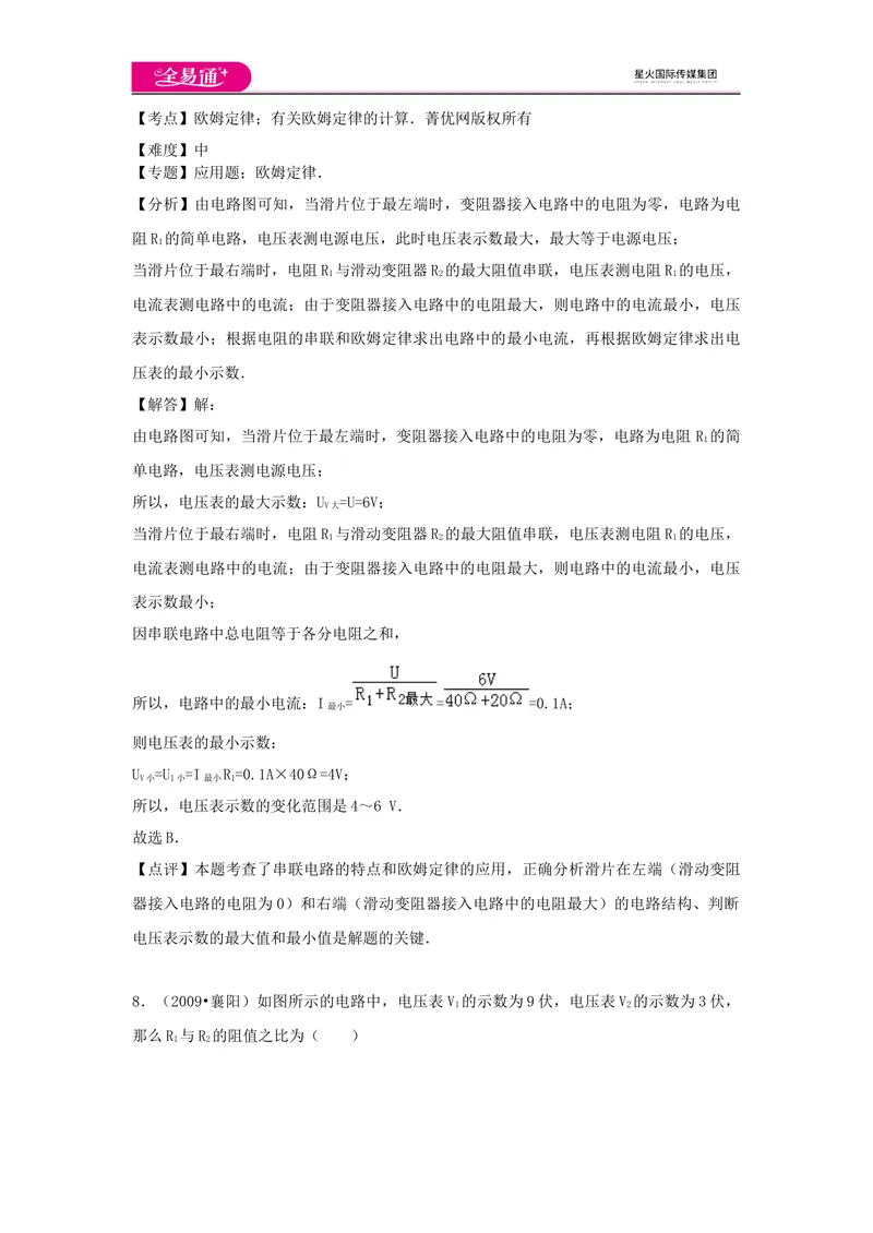 《15第十五章卷2_初中全科目同步习题+精品试卷（7-9年级）_25秋初中物理《同步习题+精品试卷》_初中物理试卷沪科版_《同步试题》_同步试题资源包（9A）》第6页预览