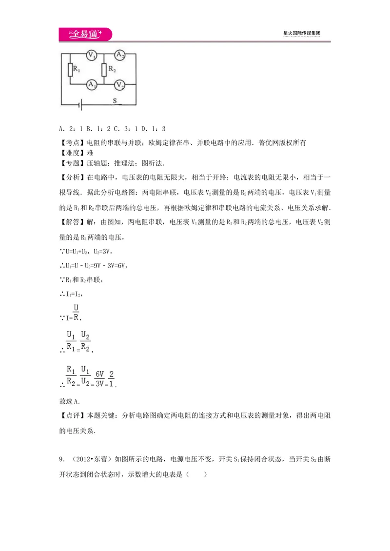 《15第十五章卷2_初中全科目同步习题+精品试卷（7-9年级）_25秋初中物理《同步习题+精品试卷》_初中物理试卷沪科版_《同步试题》_同步试题资源包（9A）》第7页预览