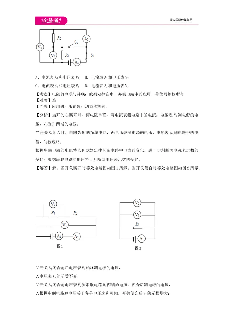 《15第十五章卷2_初中全科目同步习题+精品试卷（7-9年级）_25秋初中物理《同步习题+精品试卷》_初中物理试卷沪科版_《同步试题》_同步试题资源包（9A）》第8页预览
